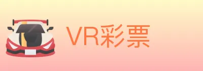 VR彩票 logo